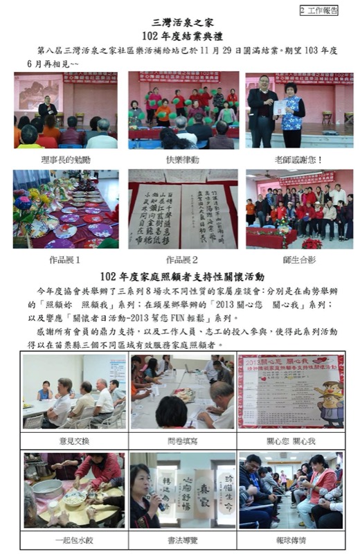 102年下半年活動成果